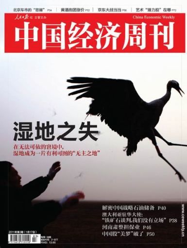 中国经济周刊2011年第3期封面