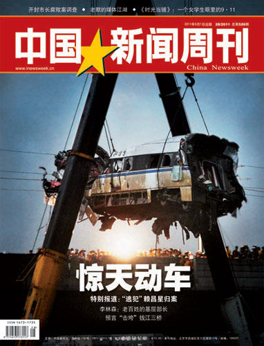 中国新闻周刊201127期封面