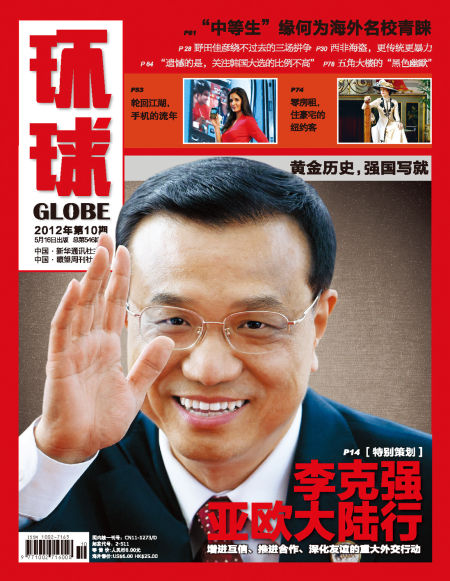 环球杂志201210期目录|环球|台湾|外交