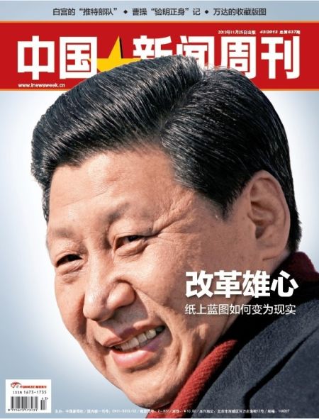 中国新闻周刊封面
