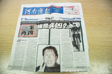 2005年3月15日《河南商報》刊發的「聶樹斌案」報道。