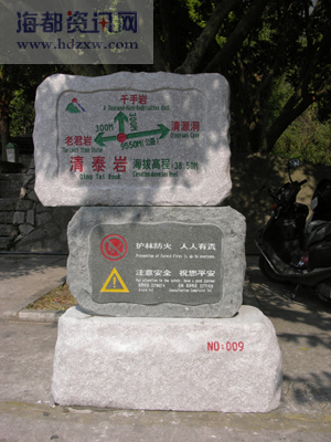 清源山30块路标换“装”