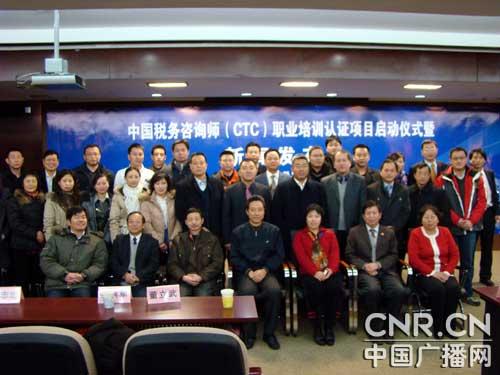 中国税务咨询师(CTC)职业培训认证项目在京启