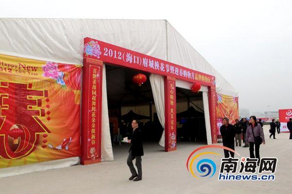 海口府城换花节盛大开幕 内容丰富延续至2月6日