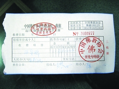 假“僧人”上门送开光佛会请柬