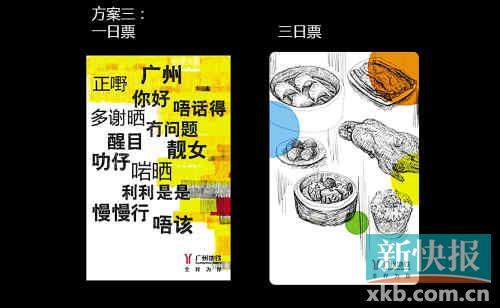 广州地铁也要出日票啦!