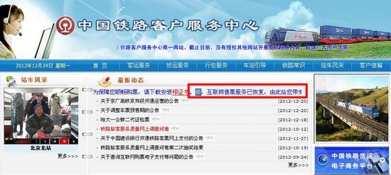 又挂了!铁路12306订票系统因故障暂停售票