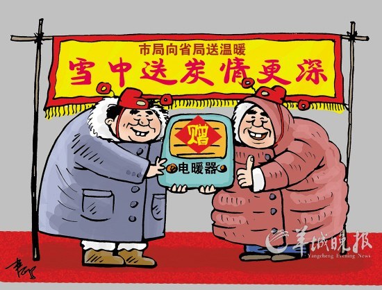 漫话漫画:送温暖