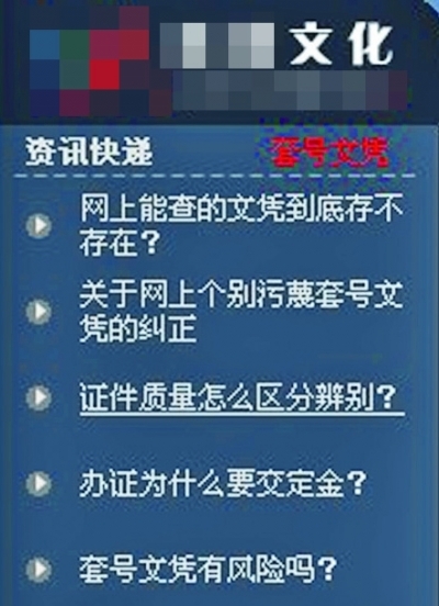 教育部指定网站存漏洞贩子盯上“同名同姓”的假证