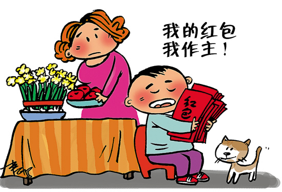 文/言者 图/春鸣 11岁的皮皮在武汉读小学5年级,数年前他就对压岁钱上缴心生不满,今年他坚决打起了压岁钱保卫战,不但拒绝上缴,还要求所有压岁钱由自己管理支配。经谈判,父母和他签订合同,以其名在银行开立账户存压岁钱,另留出几百元零花,但对资金使用有严格约定。日前,皮皮高兴地把钱存进银行。 压岁钱由长辈的祝福及避邪驱祟(岁)的符号,逐渐演化为财产性收入,当是社会进化的结果。于是,每逢春节,收缴与反收缴,便成为许多家庭的纠结乃至两代人的战争。一律充公,自然干脆,但结局未必好