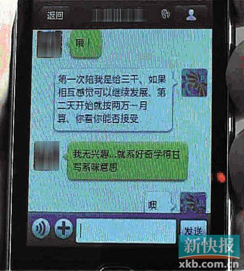 无业屌丝伪装高富帅+摇摇微信骗<em>女生</em>财色