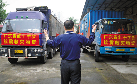 广东省红十字会发运救灾物资