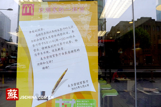 南京新街口第一家麦当劳将关店 市民喝杯咖啡