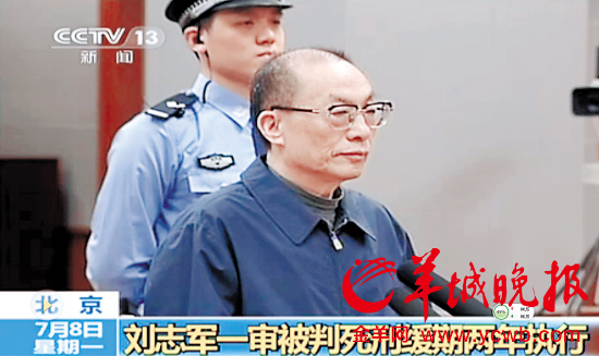 <em>刘志军</em>一审被判死缓 审判长详解案情及判决原