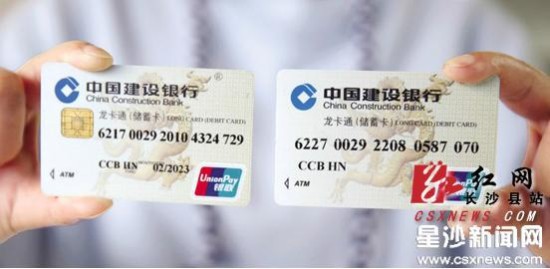 星沙多家银行网点推出金融IC卡银行磁条卡将
