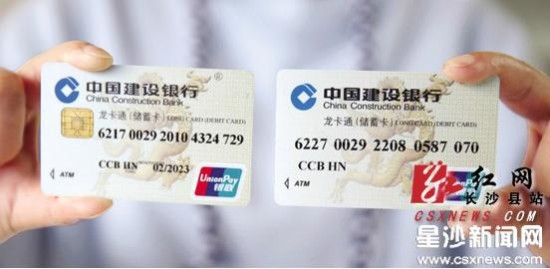 星沙多家银行网点推出金融IC卡银行磁条卡将