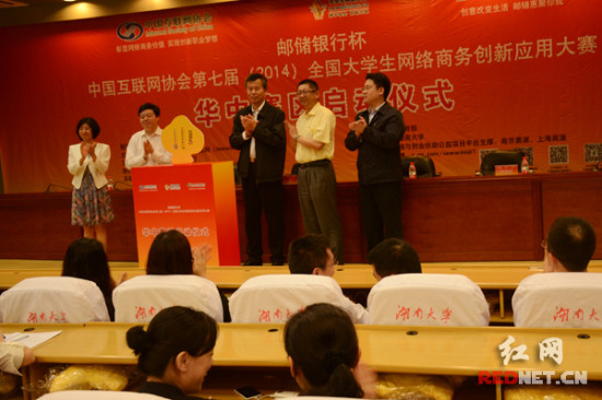 邮储银行杯大学生网络商务大赛华中赛区比赛启动