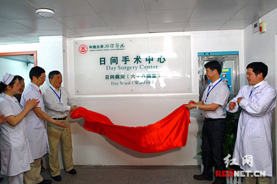 中南大学湘雅医院开放全国最大日间手术中心