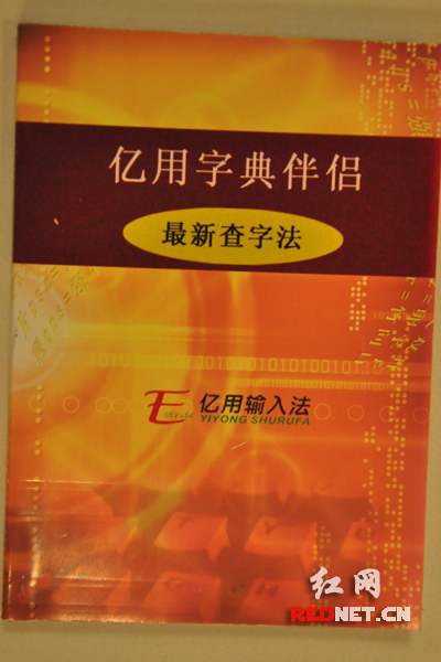 亿用输入法正式上线支持拼音与拆字混搭输入
