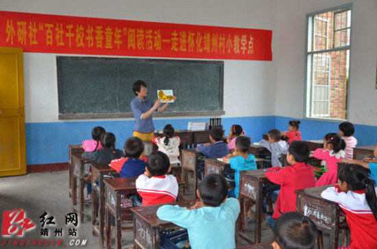 湖南百社千校书香童年阅读活动在靖州启动