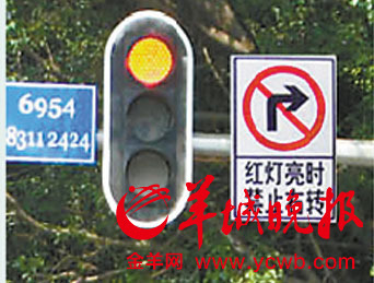 穗将拆除指示牌统一信号灯显示:遇全屏红灯可右转