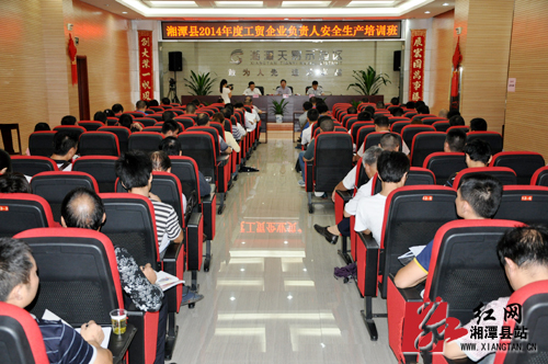 湘潭县开展工贸企业负责人安全生产培训(图)