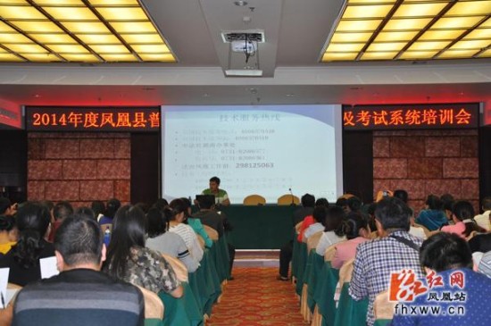 凤凰县召开普法骨干暨无纸化学法用法及考试系