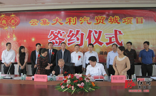 湘南地区规模最大的综合性汽贸城落户衡南