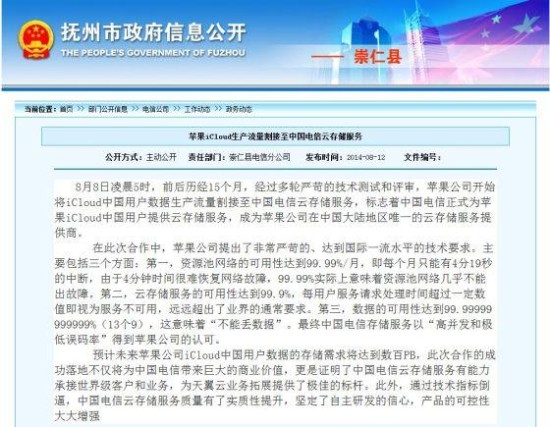 境外媒体:中国否认支持黑客侵入iCloud系统