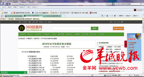 资格证书挂靠已成灰色产业 挂个证就能白拿工