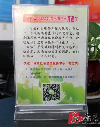 湘潭县首家社区便民微信平台赢得居民点赞