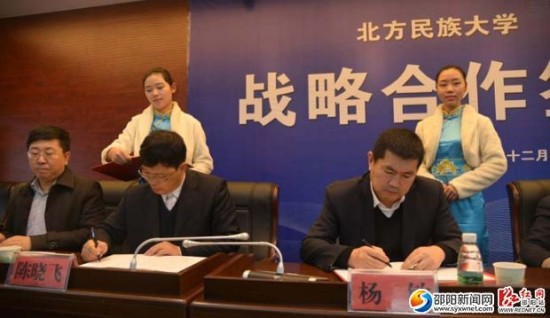 邵阳学院与北方民族大学签署战略合作框架协议