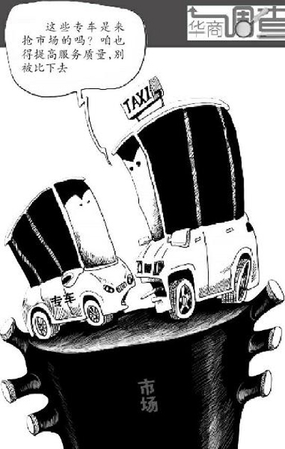 西安专车目前不足900辆 多数都来自租车公司(