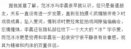 说说为什么范爷不可能爱上李晨 再八一八她的“后宫”