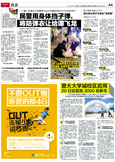 锁匠谭飞龙协助民警抓捕持枪毒贩中枪身亡追悼会举行