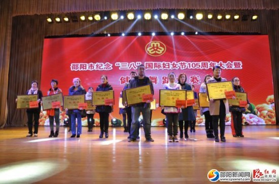 邵阳市举办纪念<em>三八</em>国际<em>妇女节</em>105<em>周年</em>活动