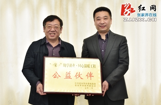 张家界爱心企业捐资助学传递爱心接力棒