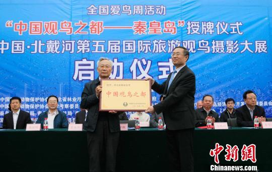 图为各界领导共同触摸激光球。 尹永吉 摄 中新网秦皇岛5月9日电(尹永吉 崔大力)9日,中国观鸟之都秦皇岛授牌仪式在秦皇岛鸟类博物馆举行。来自北京、天津、香港等地以及英国、荷兰等国家的200余名观鸟、拍鸟爱好者来到此地共襄盛会。 据了解,中国观鸟之都秦皇岛命名授牌仪式暨中国北戴河第五届国际旅游观鸟摄影大展启动仪式由中国野生动物保护协会、河北省林业厅、河北省旅游局、秦皇岛市人民政府主办。 启动仪式上,中国野生动物保护协会副秘书长赵胜利宣读中国野生动物保护协会关于授予秦皇岛市中国