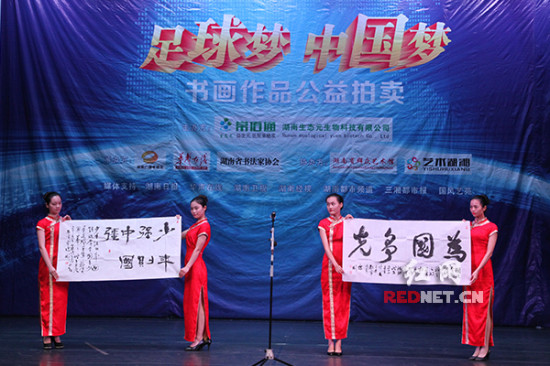 长沙两小学以足球会友 书画作品义拍助推中国梦