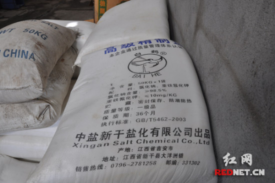 益阳桃江一食品加工厂被查封非法使用工业盐