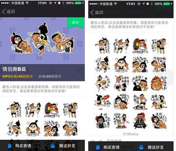 情侣厮杀表情登陆陌陌表情商城