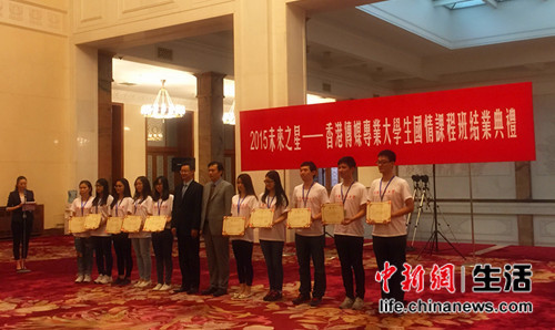 未来之星-香港传媒专业大学生国情课程班北京