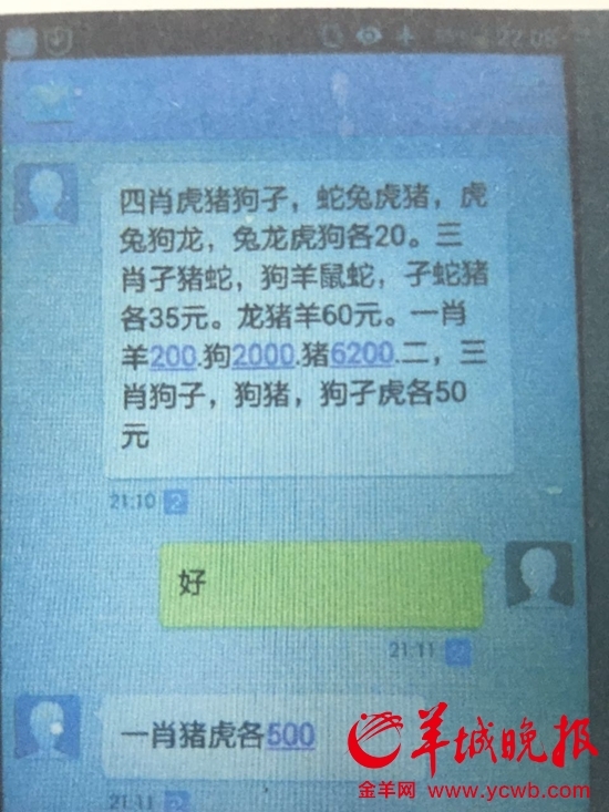 通过微信下注组织工友参赌"六合彩"在东莞底层蔓延