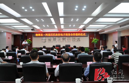 湘潭县成为湖南省首家农村电子商务示范县