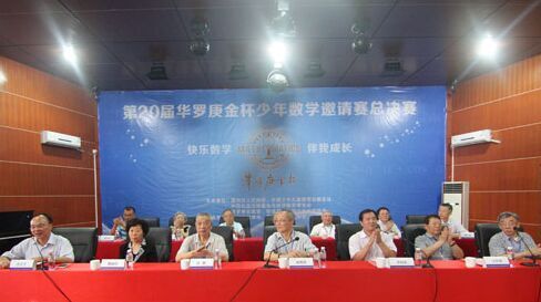 第二十届华杯赛总决赛在惠州市举行