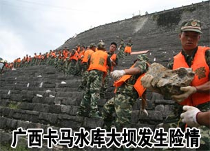 广西一处水库出险情万人转移 当地否认将炸坝
