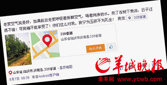 疑似为嫌疑人的微博,曾在8月7日称:“我宁可玉碎不为瓦全”(网络截图) 山东卫生厅内劫持上司男子曾称不想等死神召唤