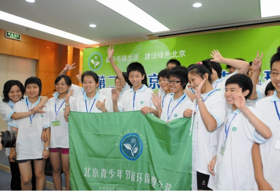 第二届北京青少年节能环保夏令营活动启动