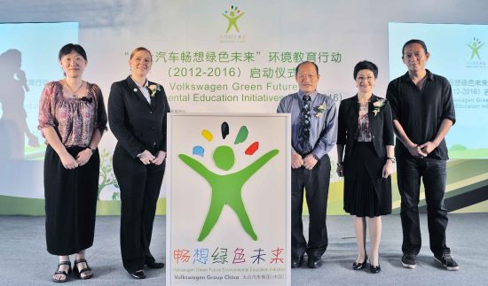现场嘉宾共同见证“大众汽车畅想绿色未来” 环境教育行动新五年征程的启动