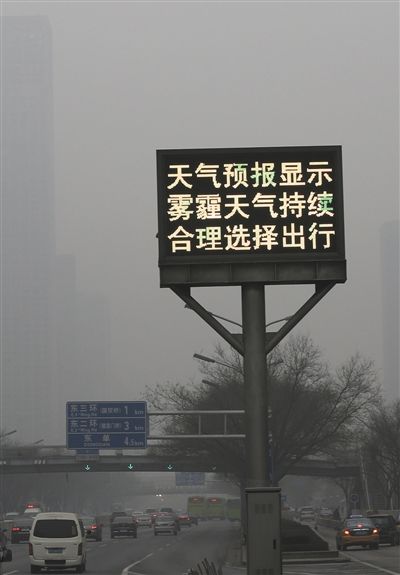 1月13日，大望桥西的电子屏幕显示“雾霾天气”持续。